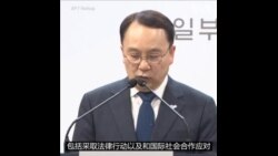 韩国指责朝鲜拆除边境附近离散家属团聚设施