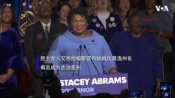 佐治亚州长选战启动 重量级人物登台对决