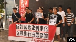 香港众志及社民连抗议中国国歌法立法。（美国之音汤惠芸）