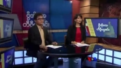 တနင်္ဂနွေနေ့ တီဗွီမဂ္ဂဇင်း ၀၄.၁၄.၂၀၁၉