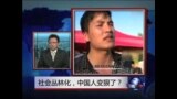 焦点对话：社会丛林化，中国人变狠了？