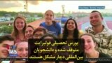 بورس تحصیلی فولبرایت متوقف شده و دانشجویان بین‌المللی دچار مشکل هستند