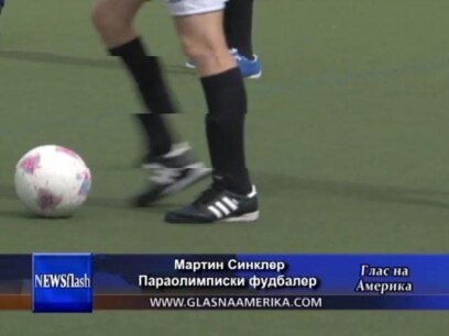 Почнуваат Параолимписките игри