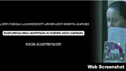 საპროტესტო წარწერა, რომელსაც ქართული მედია ორგანიზაციები აქვეყნებენ