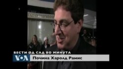 Вести од САД во минута