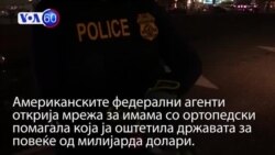 Вести во минута