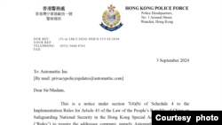 香港警方在9月3日發電郵至向《如水》提供網站託管服務的美國公司Automattic Inc.，指控《如水》可能觸犯多條國安法例。（《如水》向美國之音提供照片）