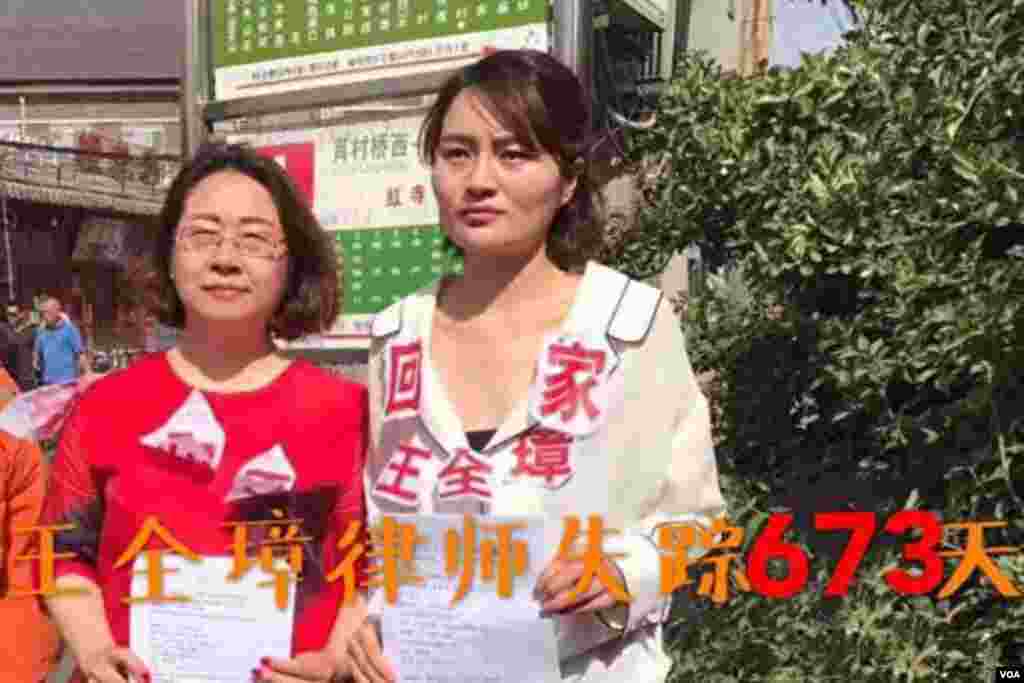 709案王全璋的妻子李文足(右)和李和平妻子王峭岭2017年5月12日到中国最高法提交控告书，控诉各级司法部门在709案中的违法行为，在最高法院外，李文足手举控告书，她的衣服上贴有&ldquo;王全璋回家&rdquo;字样。 (推特图片）