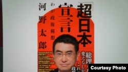 日本新外相河野太郎2012年出版的书《超日本宣言 我的政权构想》展示“只有做了总理才能改变”的政策