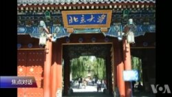 焦点对话:承受“政治正确”之重,北大成了北大荒?