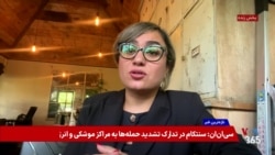 آثار آسیب دیدن پالایشگاه‌ها در ایران چه خواهد بود؟ گفت‌وگو با معصومه طاهرخانی
