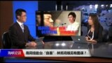 海峡论谈：陈同佳赴台“自首” 林郑月娥另有图谋？