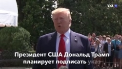 Новости США за минуту – 11 июля 2019