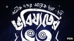 bhobishoter bhoot