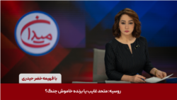 میدان - روسیه: متحد غایب یا برنده‌ خاموش جنگ؟