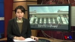 မြန်မာဒုက္ခသည်တွေ နေရပ်ပြန်နိုင်ရေး