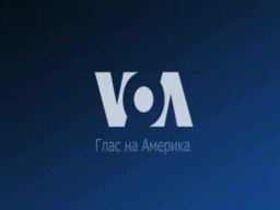 Вести од САД во минута