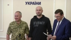 Babchenko Appears at Press Conference