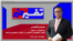 تفسیر خبر - مذاکرات در اغما؛  ترامپ: جمهوری اسلامی در نهایت تسلیم می‌شود