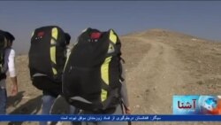 تلاش زنان افغان برای تابوشکنی در ورزش چتربازی