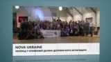 Вікно в Америку. Пів мільйона доларів для України від благодійників.