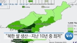 [VOA 뉴스] “김정은 ‘전례 없는 대풍’…국제 평가 달라”