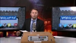 لویه پښتونخوا خپرونه په ټي وي