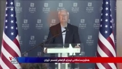 Nirxandin ser Graham Wek Piştgirekî Mezin ê Doza Kurd û Demokrasiyê