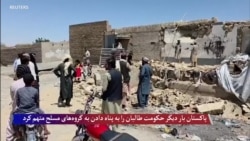 پاکستان بار دیگر حکومت طالبان را به پناه دادن به گروه‌های مسلح متهم کرد