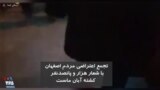 تجمع اعتراضی مردم اصفهان: هزار و پانصد نفر، کشته آبان ما است