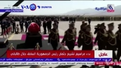 VOA60 DUNIYA: An Yi Jana'izar Tsohon Shugaban Kasar Iraqi Jalal Talabani