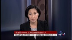 VOA卫视 (2014年10月4日 海峡论谈聚焦香港局势特别节目)