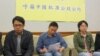 台湾人权团体呼吁中国批准“联合国公民权利与政治权利公约”记者会(美国之音张永泰拍摄)