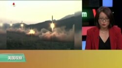 时事看台：蒂勒森利用东南亚之行继续向朝鲜施压