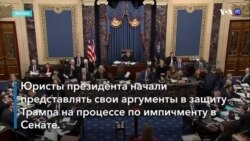 Новости США за минуту –25 января 2020