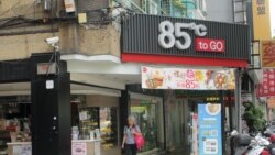 VOA连线(萧洵)：85°C到92°C 中国“爱国”网民霸凌 台商屈膝