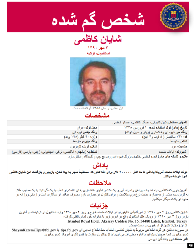 آگهی افبیآی درباره شایان کاظمی