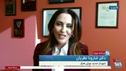 گفت‌وگو با شارونا نظریان، اولین زن شهردار آمریکایی ایرانی