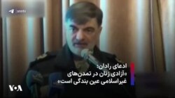 ادعای رادان: «آزادی زنان در تمدن‌های غیراسلامی عین بندگی است»