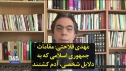 گزارش ویژه صفحه آخر با اجرای مهدی فلاحتی: مقامات جمهوری اسلامی که به دلایل شخصی، آدم کشتند