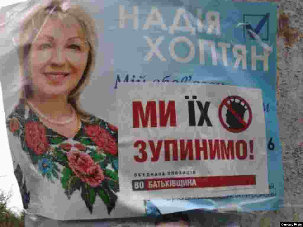 На Тернопільщині на одні листівки клеють інші. Закон України "Про вибори народних депутатів України" передбачає рівні умови для ведення агітації та забороняє її перешкоджання. 