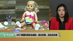 VOA连线：2017美国玩具安全威胁：指尖陀螺，互动式玩偶