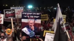 اسرائیل میں وزیرِ اعظم نیتن یاہو کے خلاف مظاہرے