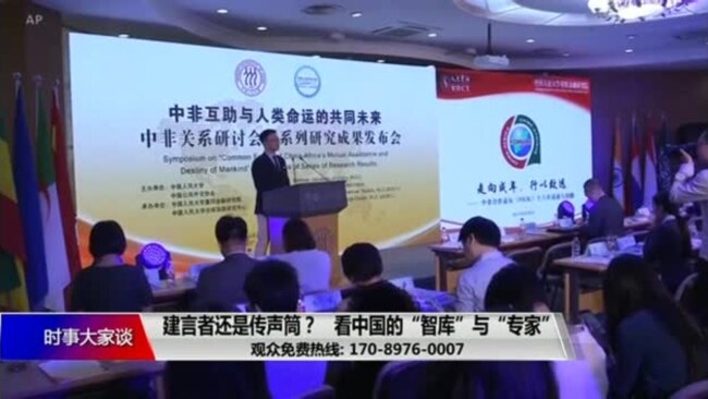 时事大家谈:建言者还是传声筒?看中国的“智库”与“专家” 时事大家谈:建言者还是传声筒?看中国的“智库”与“专家”