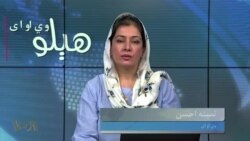 هېلو وي او اې په ټي وي