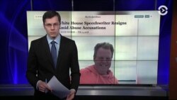 Новый скандал в Белом доме стал причиной увольнения сотрудника администрации