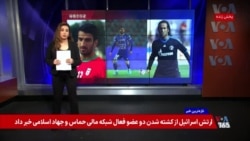 فوتبال در آفساید سیاست؛ روایت بازیکنانی که صدای مردم شدند