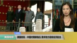 VOA连线：美国务院：中国对朝鲜施压，要求地方层级官员配合