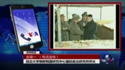 VOA连线(金强一)：联合国对朝鲜最严厉制裁将出炉