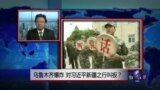 焦点对话：乌鲁木齐爆炸，对习近平新疆之行叫板？